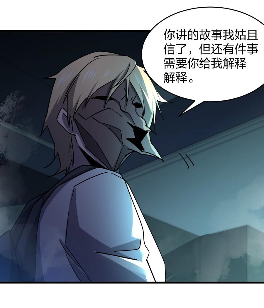 《别误会，我才是受害者！》049 帷幕再起 第32页
