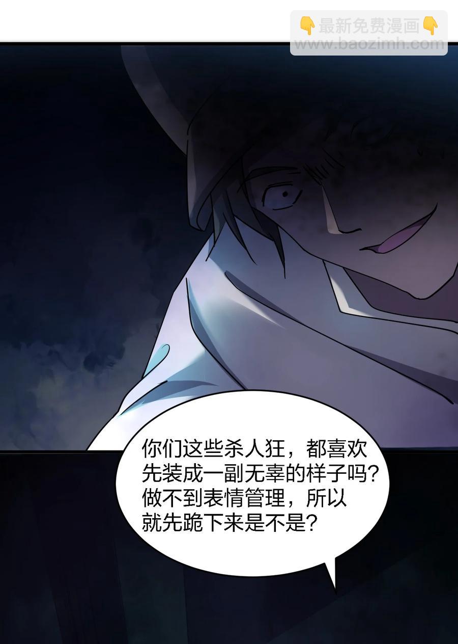 《别误会，我才是受害者！》049 帷幕再起 第33页
