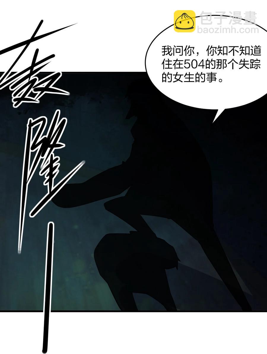 《别误会，我才是受害者！》049 帷幕再起 第38页