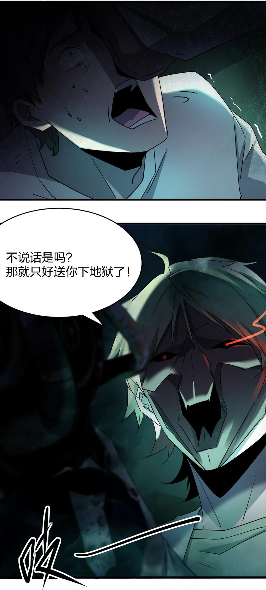 《别误会，我才是受害者！》049 帷幕再起 第39页