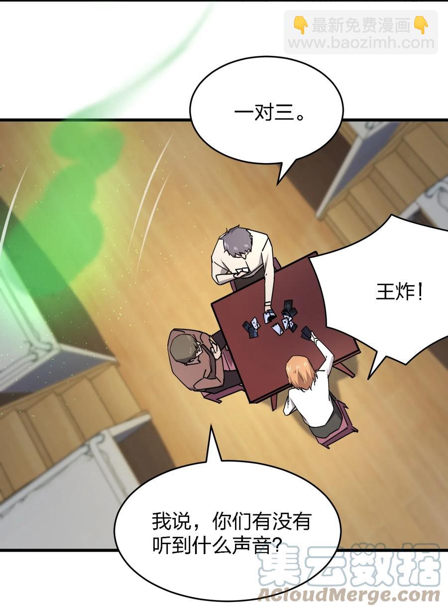 《别误会，我才是受害者！》049 帷幕再起 第43页