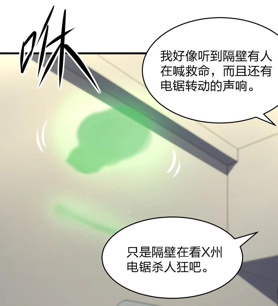 《别误会，我才是受害者！》049 帷幕再起 第44页