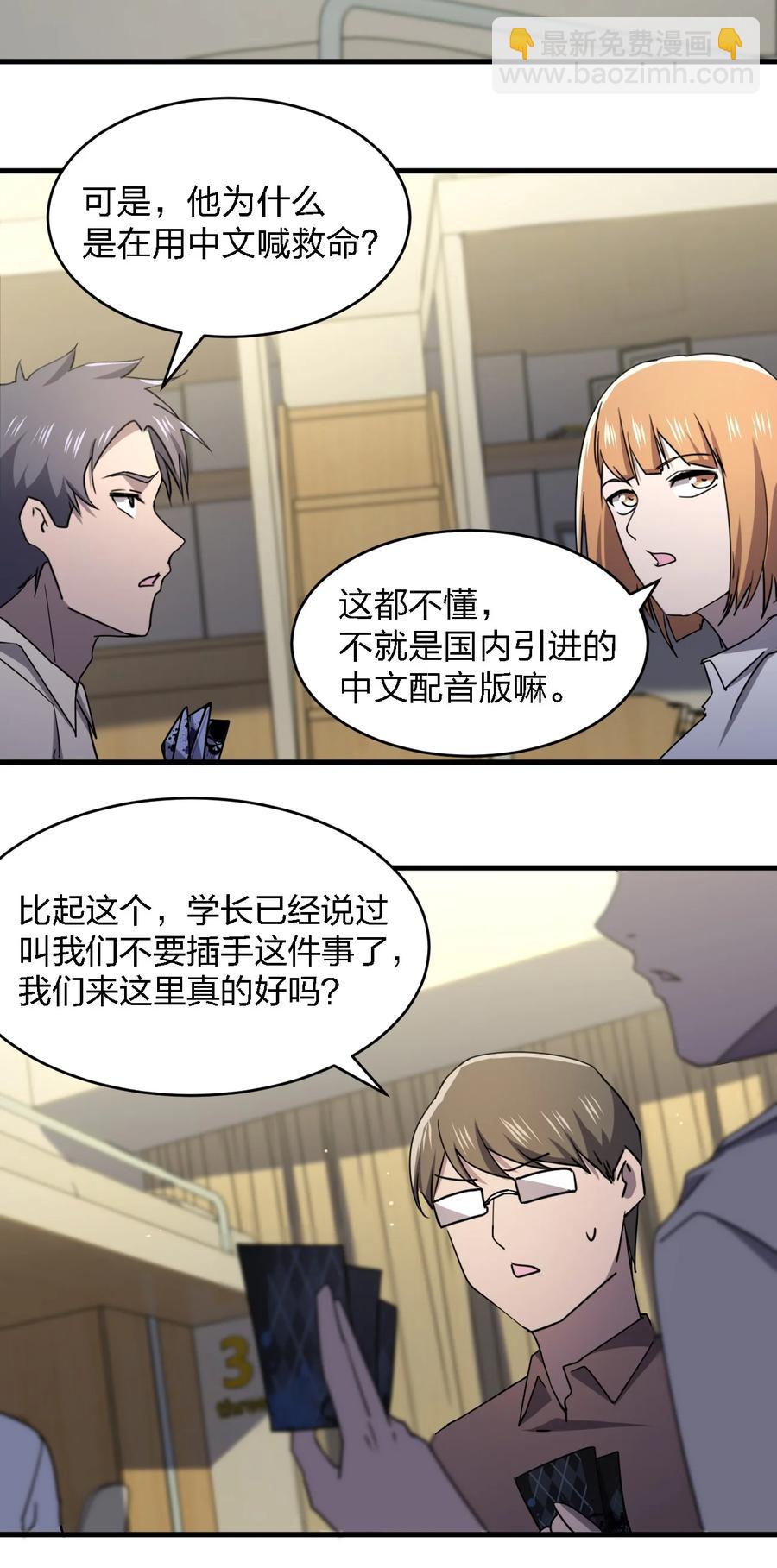 《别误会，我才是受害者！》049 帷幕再起 第45页