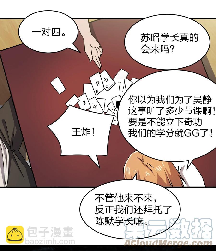 《别误会，我才是受害者！》049 帷幕再起 第46页
