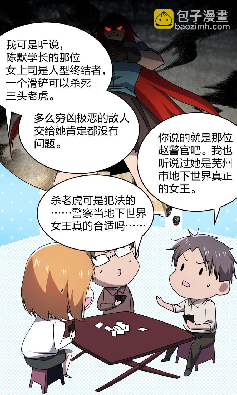 《别误会，我才是受害者！》049 帷幕再起 第47页