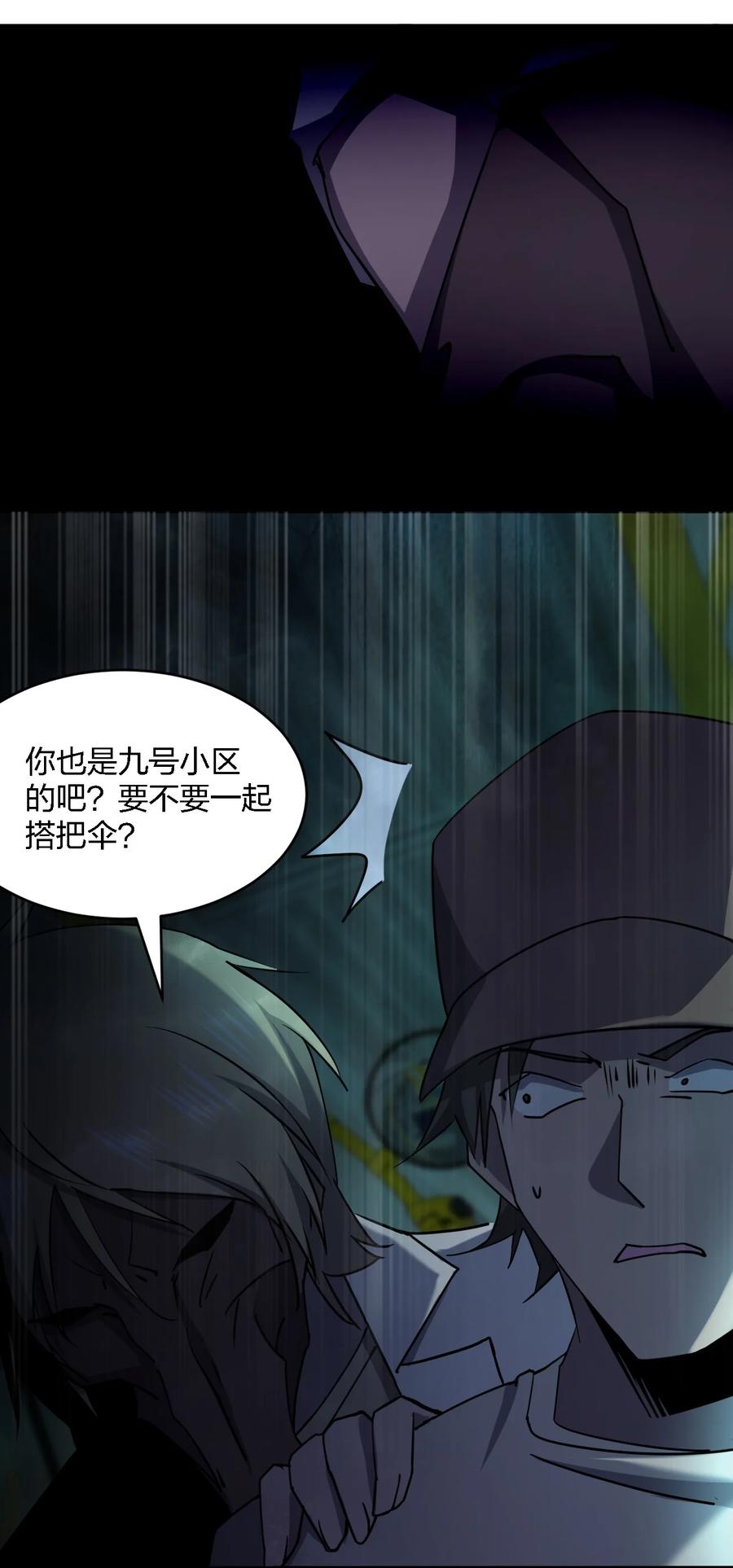 《别误会，我才是受害者！》049 帷幕再起 第9页