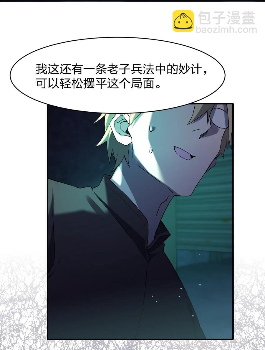 《别误会，我才是受害者！》052 彪悍出警 第11页