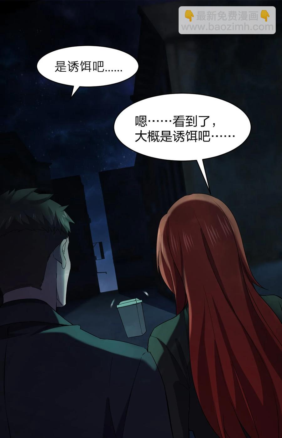 《别误会，我才是受害者！》052 彪悍出警 第15页