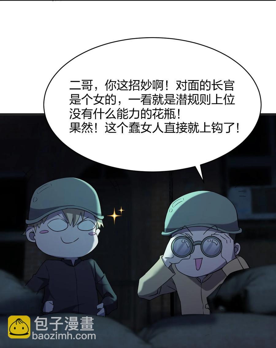 《别误会，我才是受害者！》052 彪悍出警 第18页