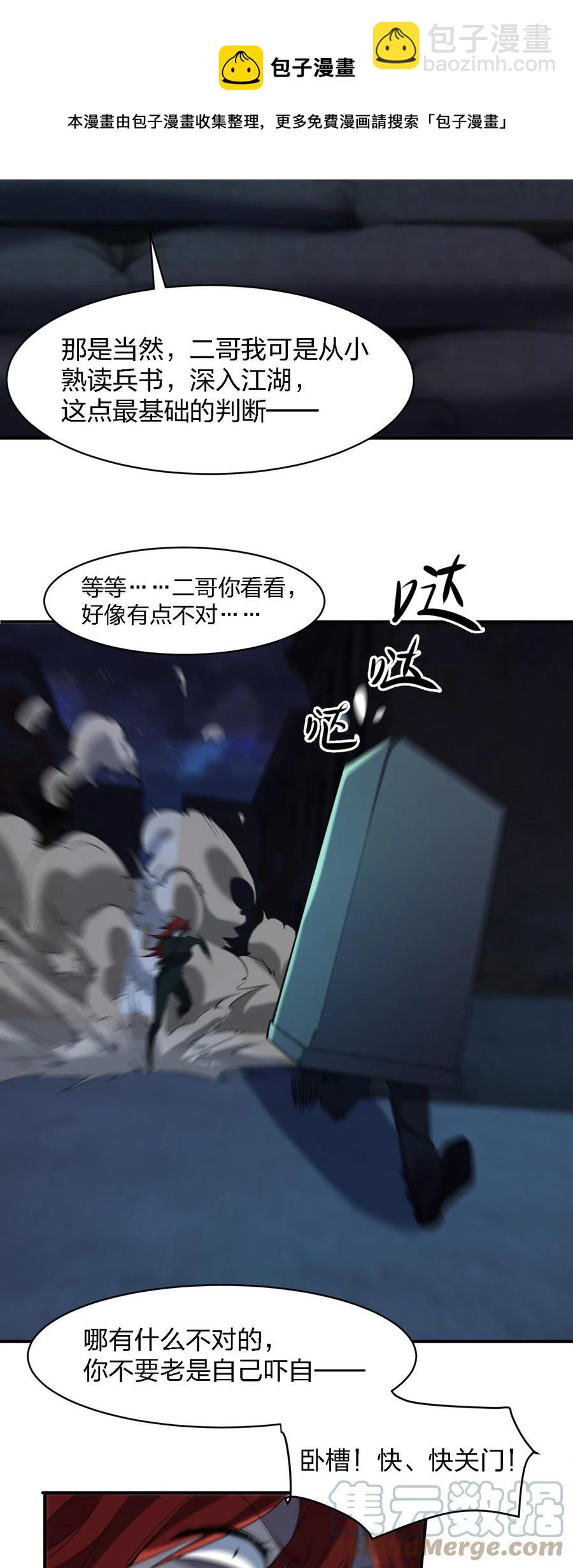 《别误会，我才是受害者！》052 彪悍出警 第19页