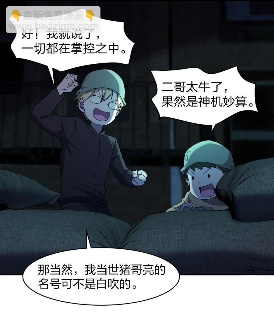 《别误会，我才是受害者！》052 彪悍出警 第30页