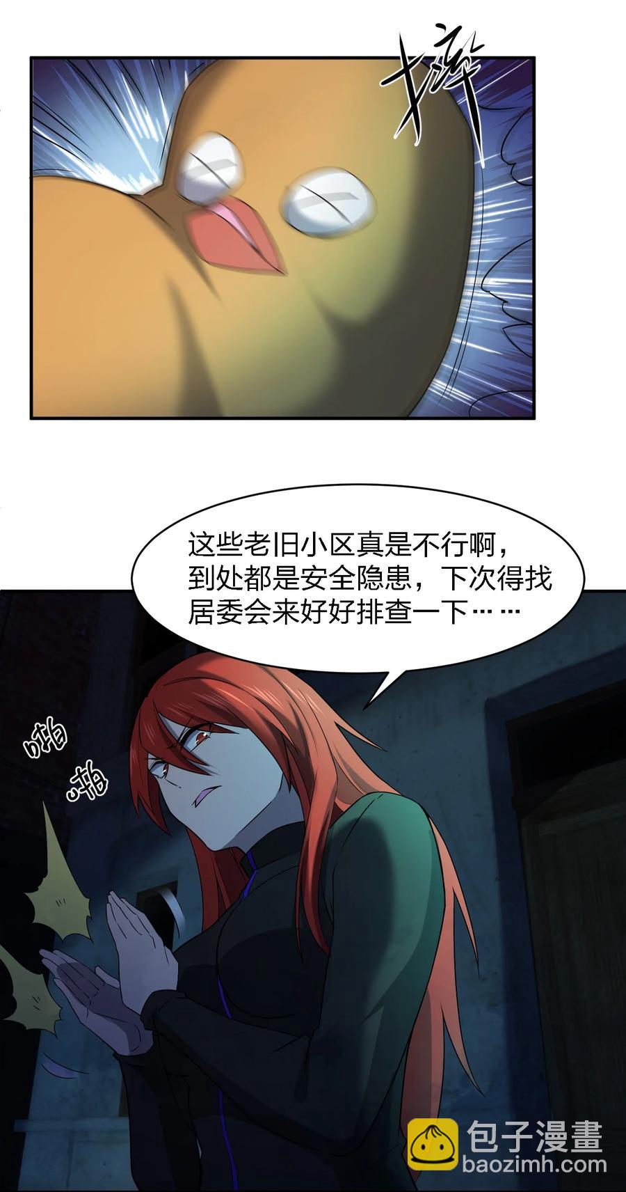 《别误会，我才是受害者！》052 彪悍出警 第32页