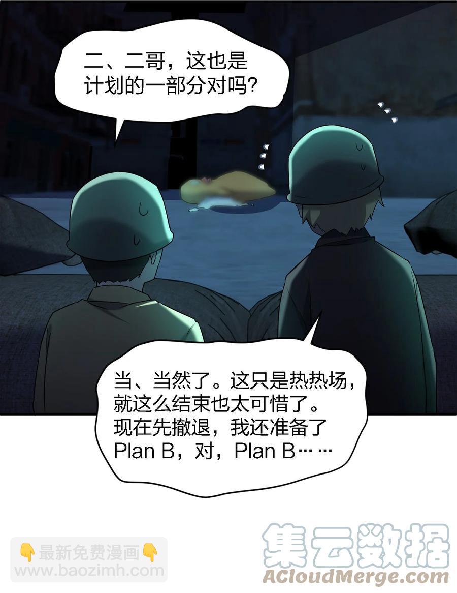 《别误会，我才是受害者！》052 彪悍出警 第34页