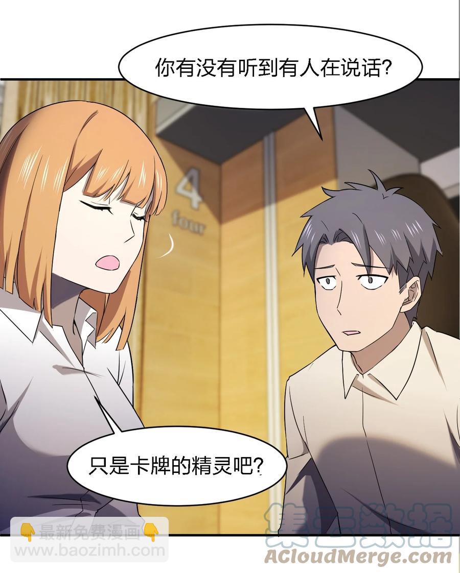《别误会，我才是受害者！》052 彪悍出警 第37页