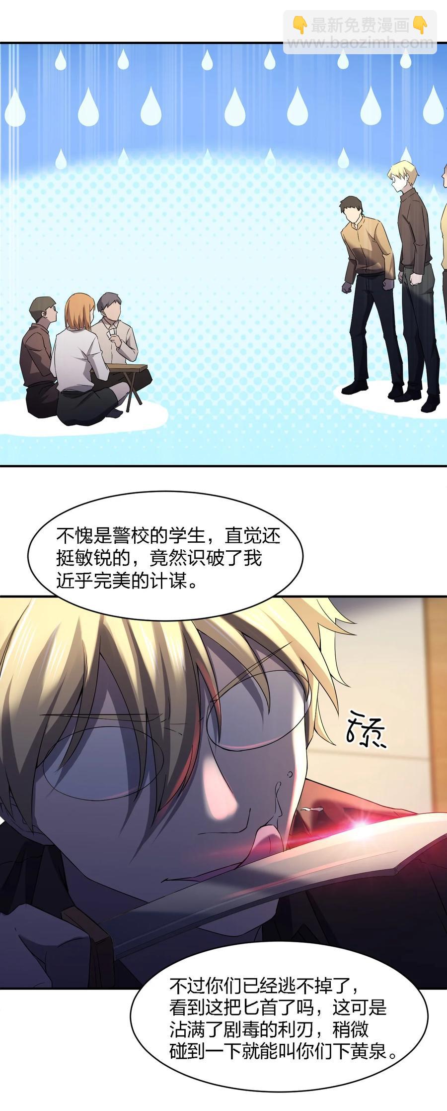 《别误会，我才是受害者！》052 彪悍出警 第39页