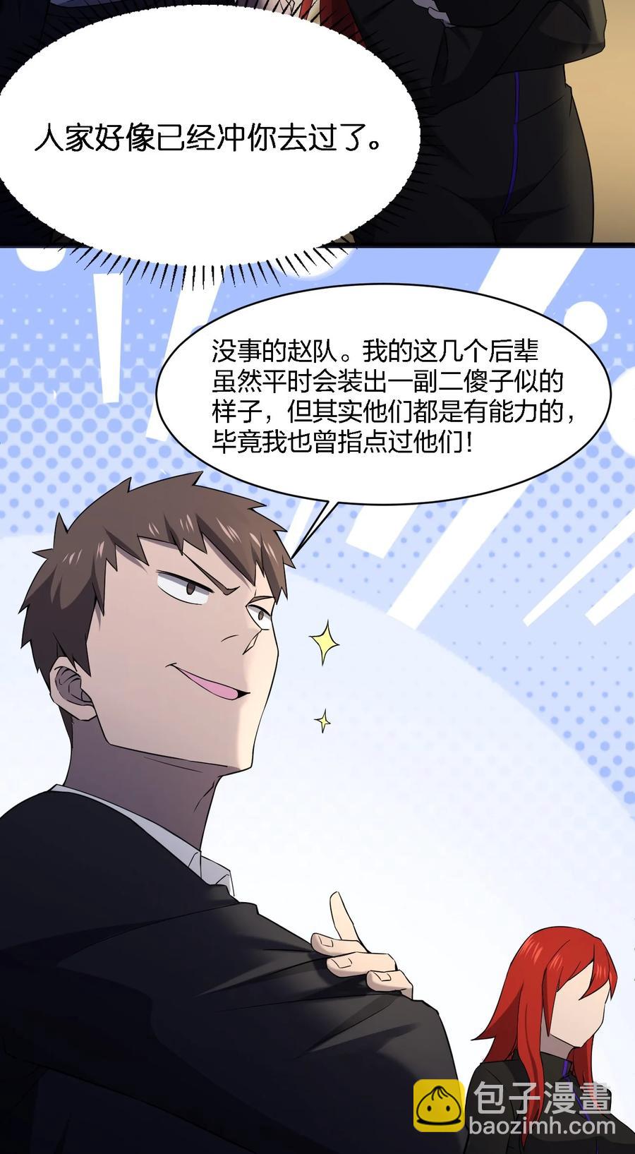 《别误会，我才是受害者！》052 彪悍出警 第47页