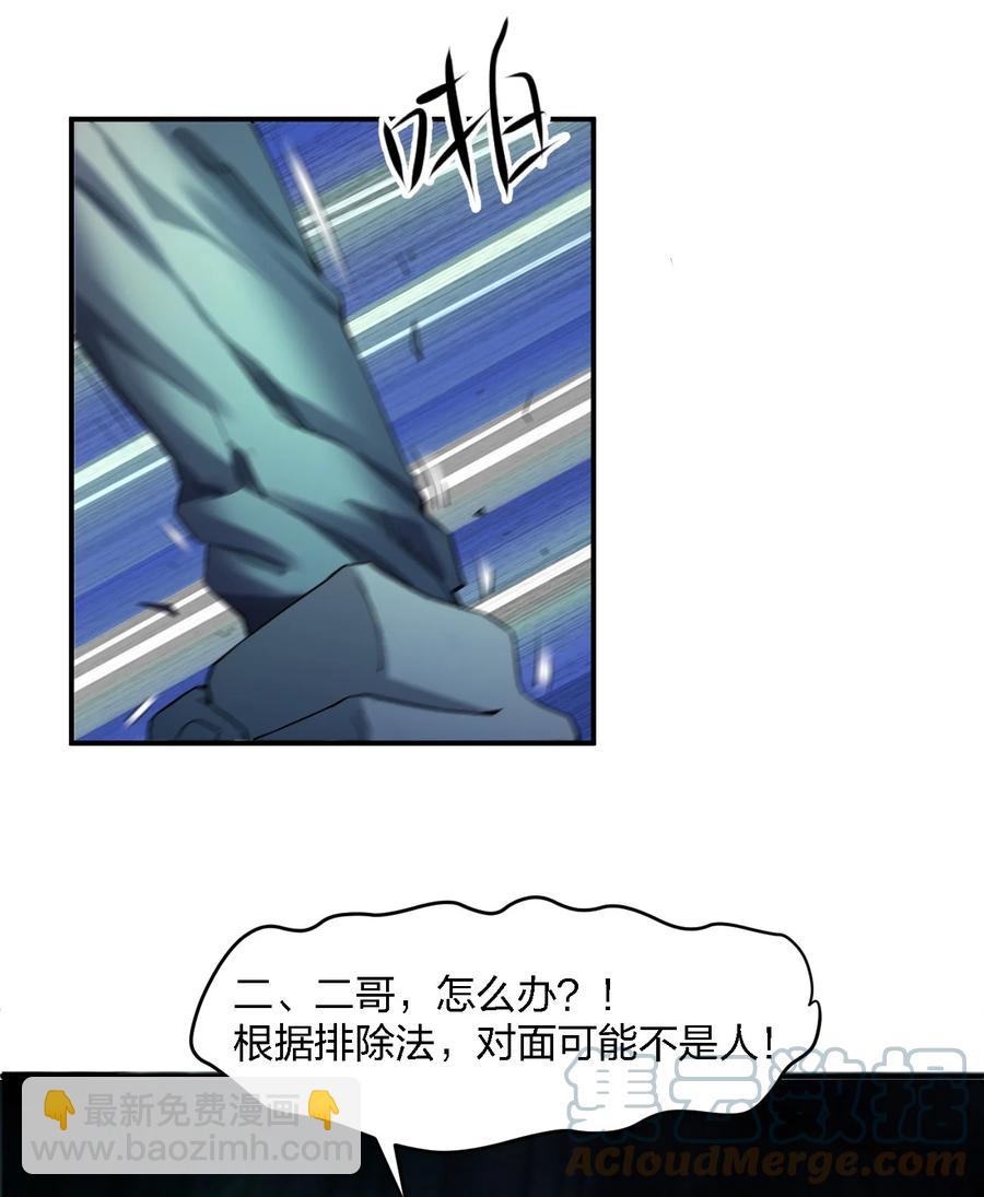 《别误会，我才是受害者！》052 彪悍出警 第7页