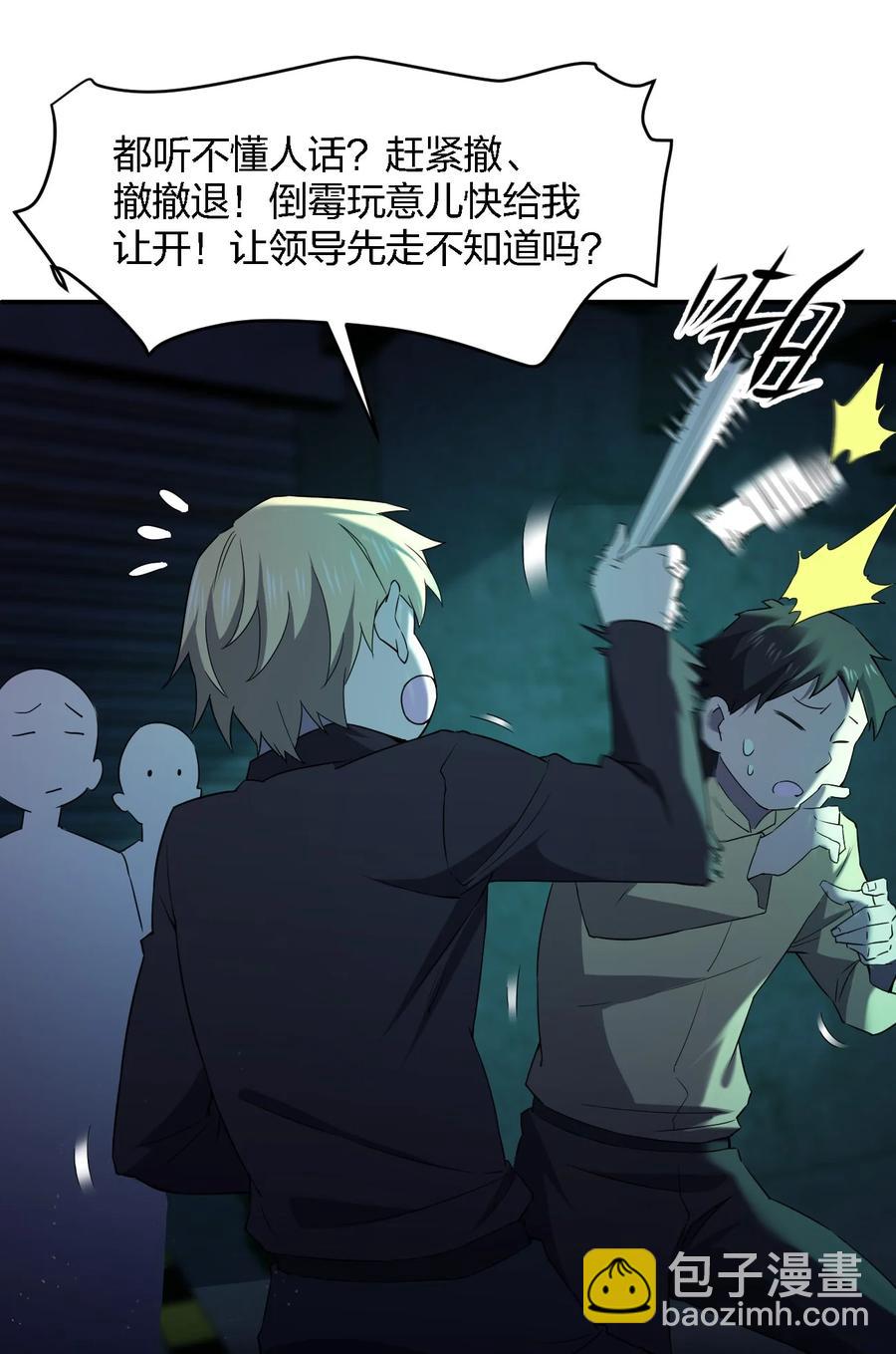 《别误会，我才是受害者！》052 彪悍出警 第9页