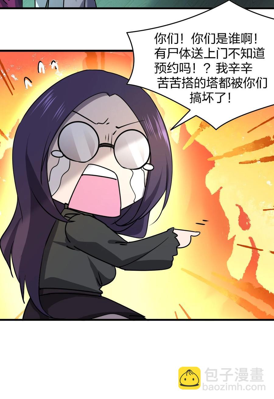 《别误会，我才是受害者！》051 守尸人 第14页