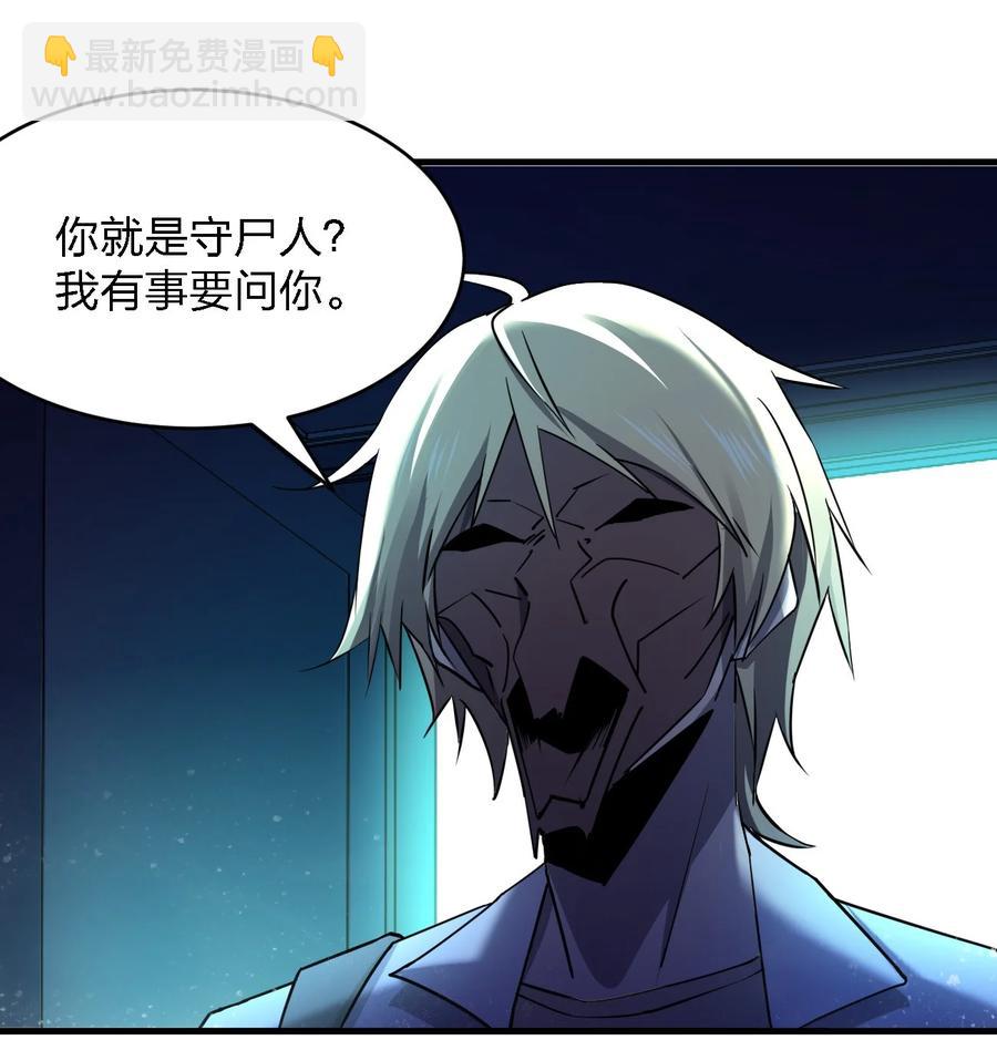 《别误会，我才是受害者！》051 守尸人 第15页