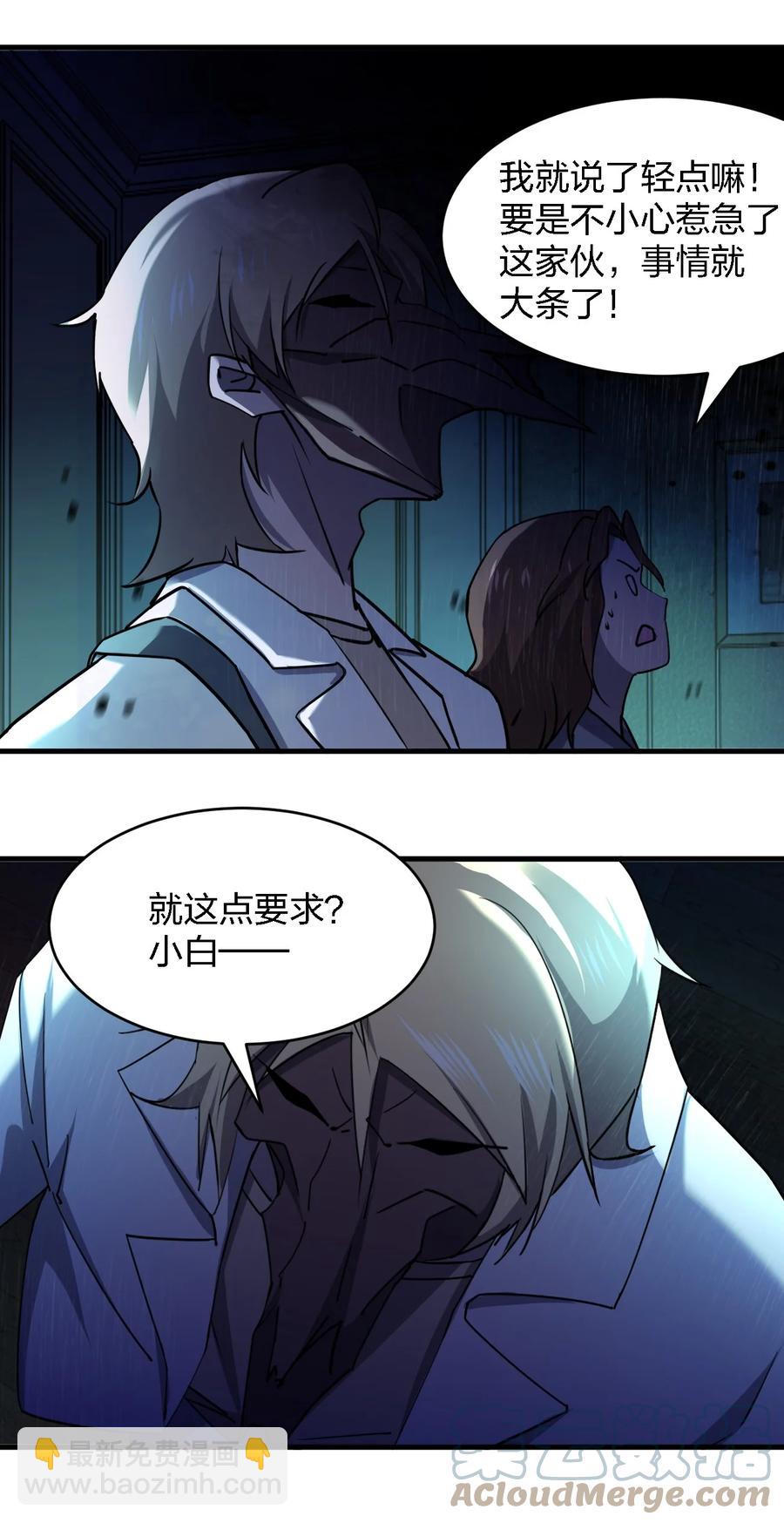 《别误会，我才是受害者！》051 守尸人 第19页