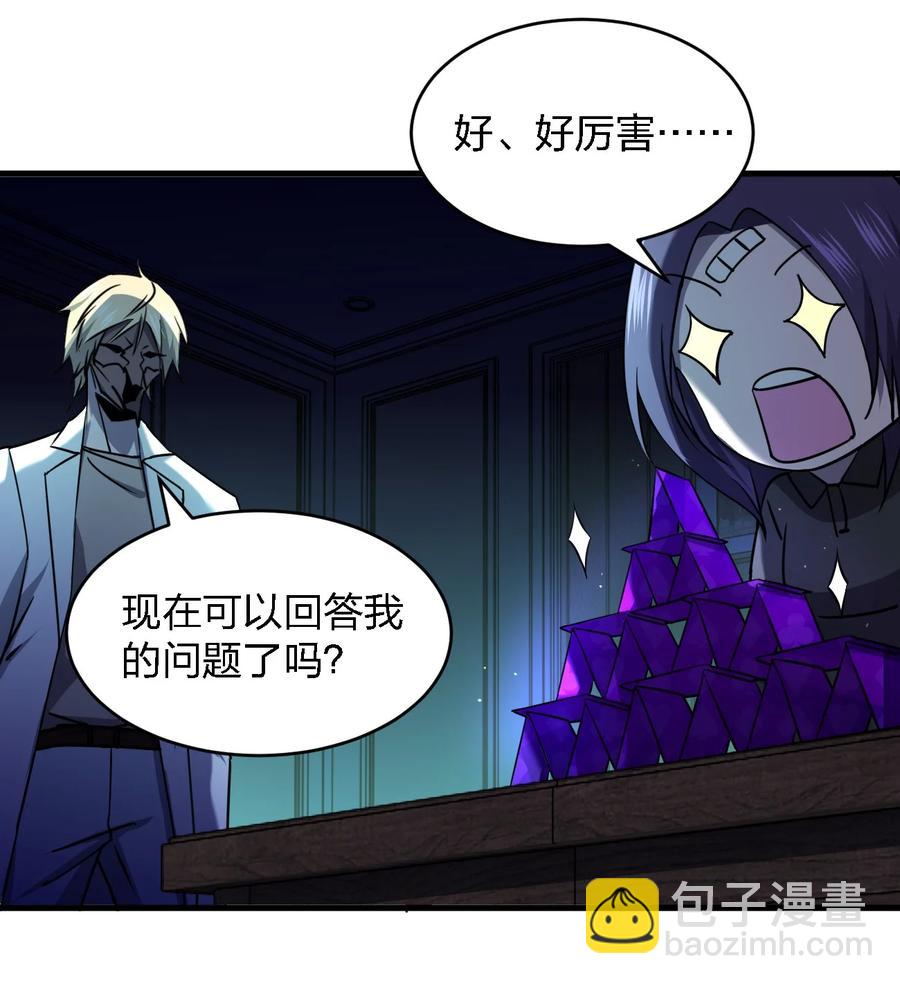 《别误会，我才是受害者！》051 守尸人 第24页