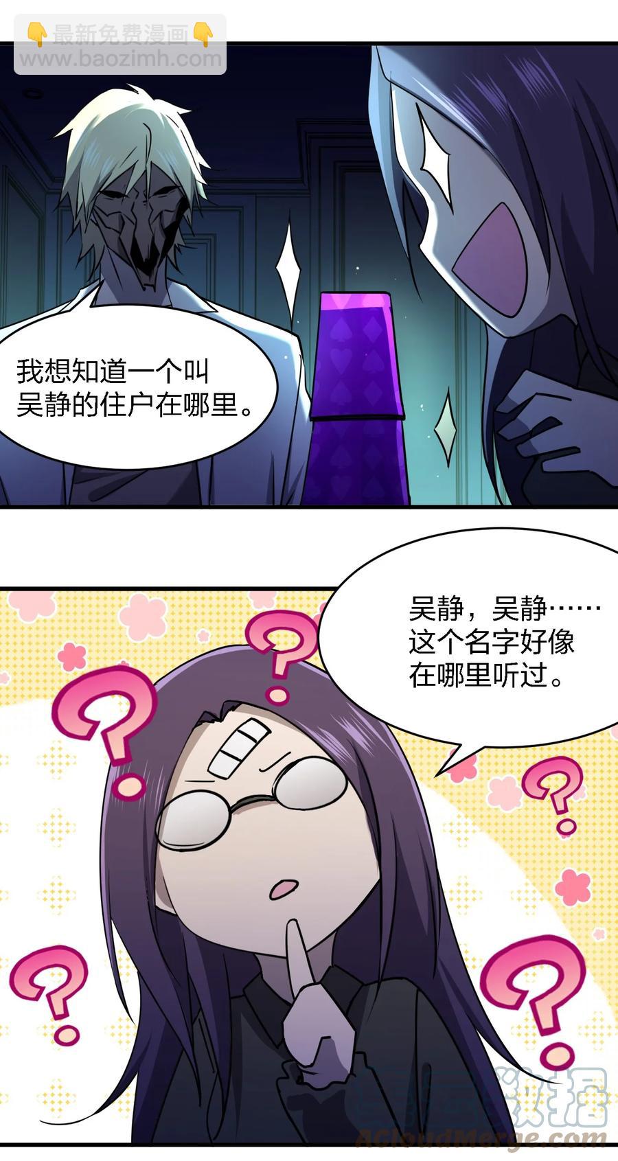 《别误会，我才是受害者！》051 守尸人 第25页