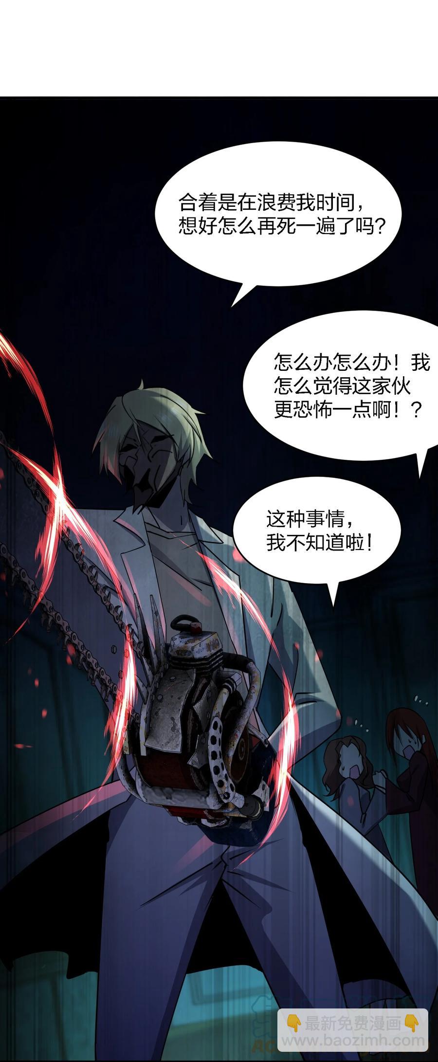 《别误会，我才是受害者！》051 守尸人 第28页