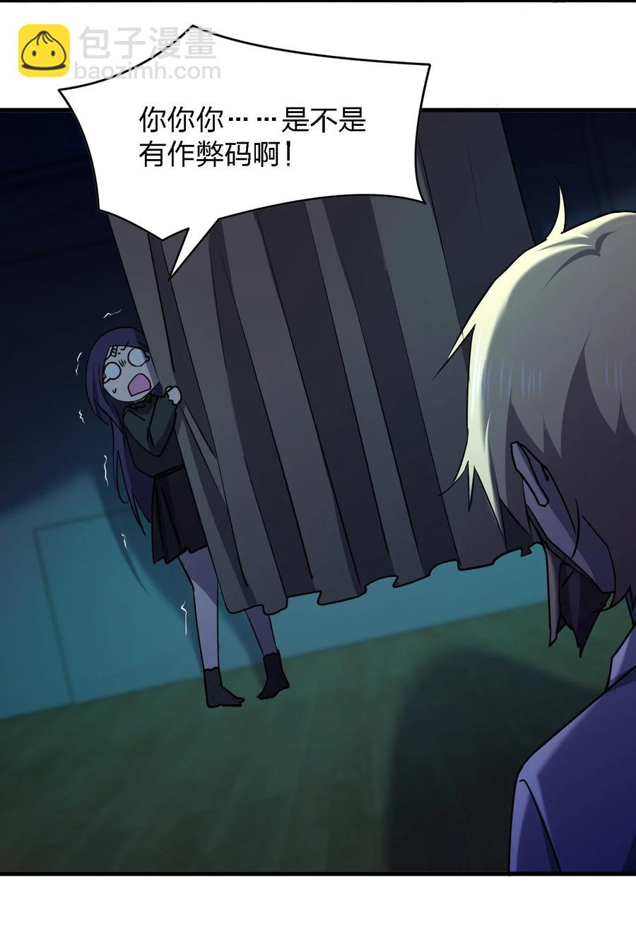 《别误会，我才是受害者！》051 守尸人 第29页