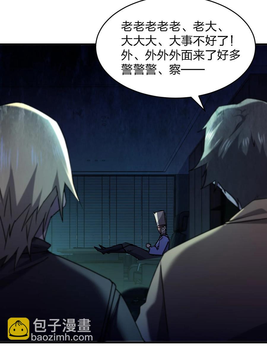 《别误会，我才是受害者！》051 守尸人 第2页
