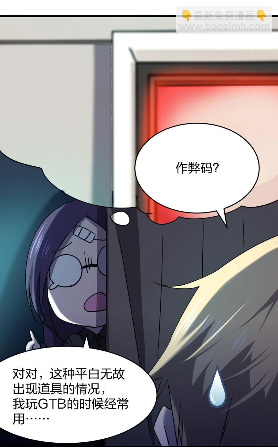 《别误会，我才是受害者！》051 守尸人 第30页