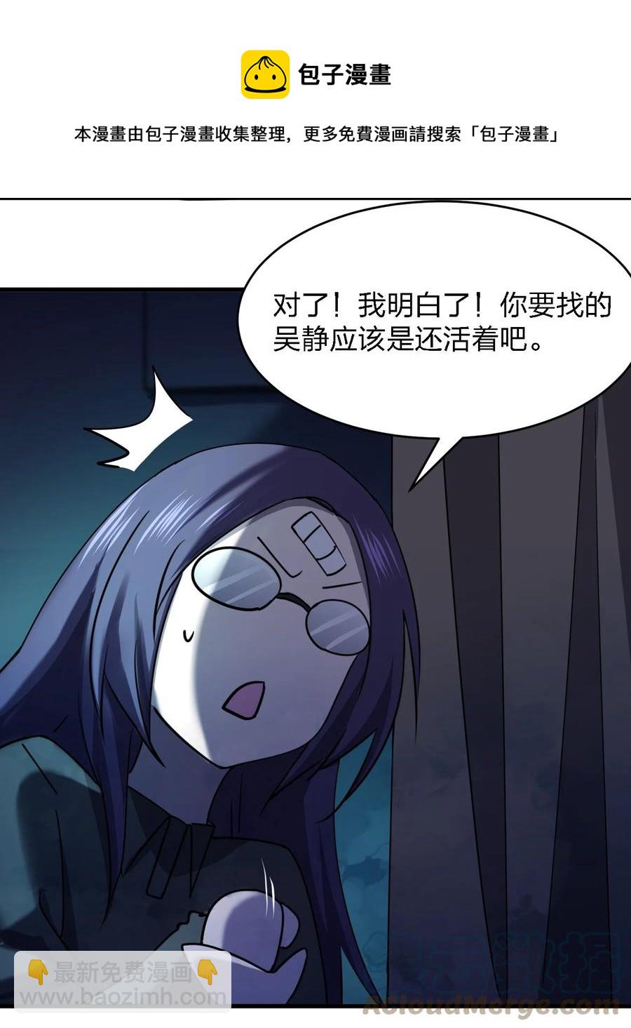 《别误会，我才是受害者！》051 守尸人 第31页