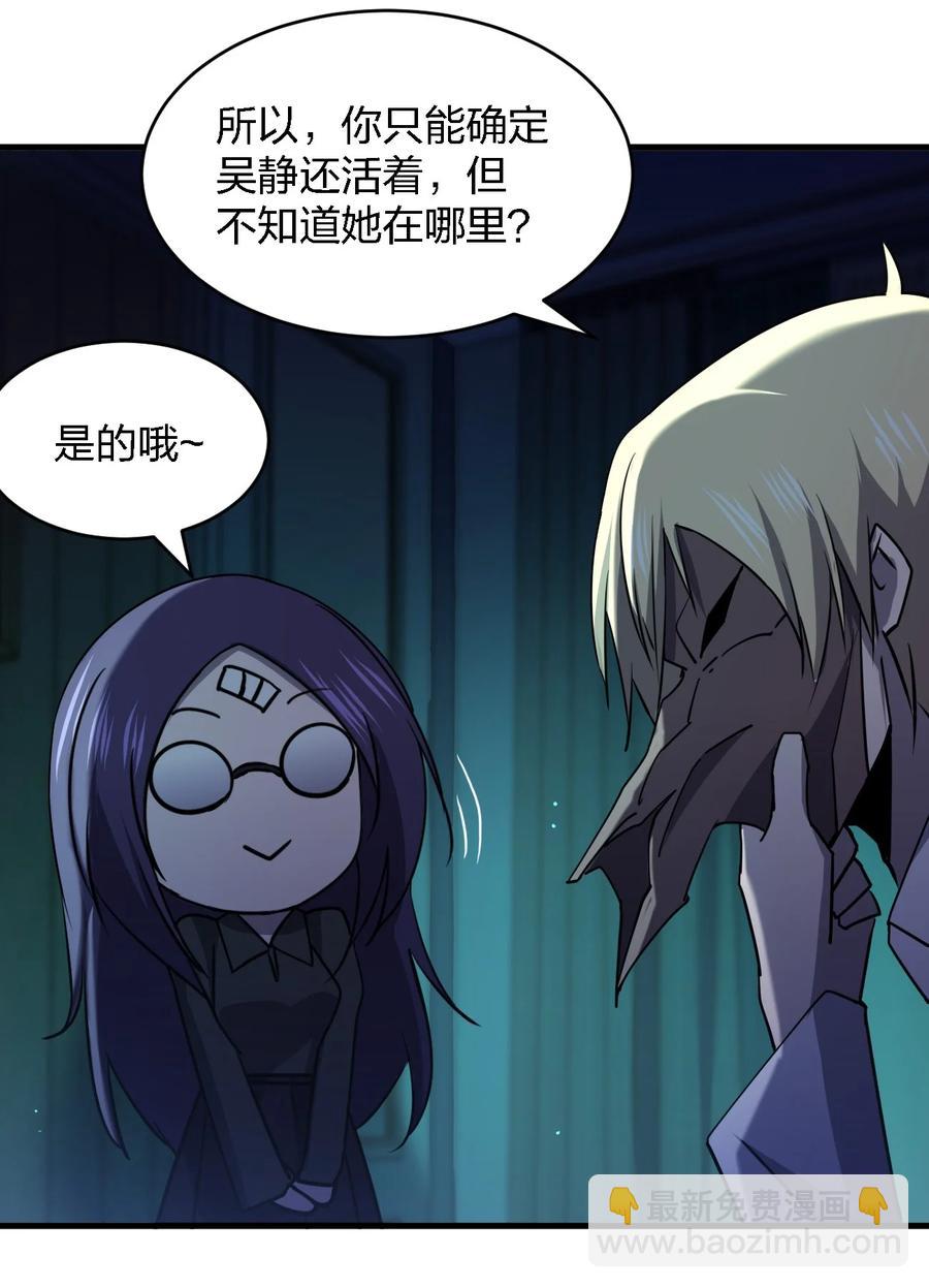 《别误会，我才是受害者！》051 守尸人 第33页