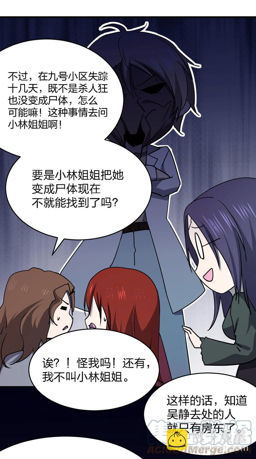 《别误会，我才是受害者！》051 守尸人 第34页