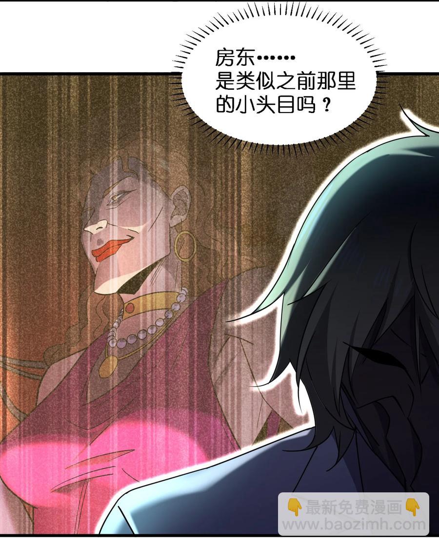 《别误会，我才是受害者！》051 守尸人 第36页