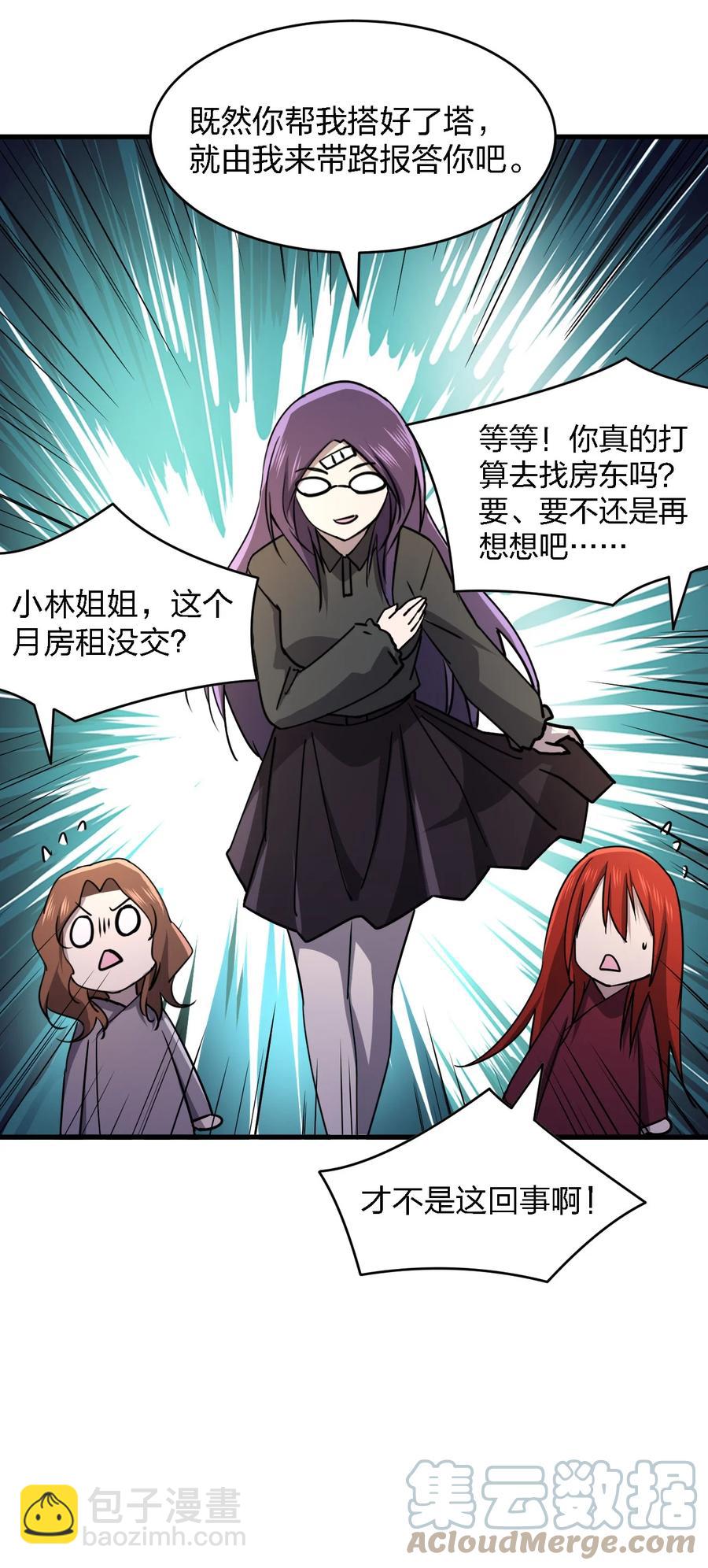 《别误会，我才是受害者！》051 守尸人 第37页