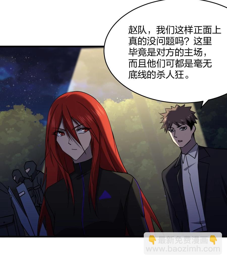 《别误会，我才是受害者！》051 守尸人 第39页