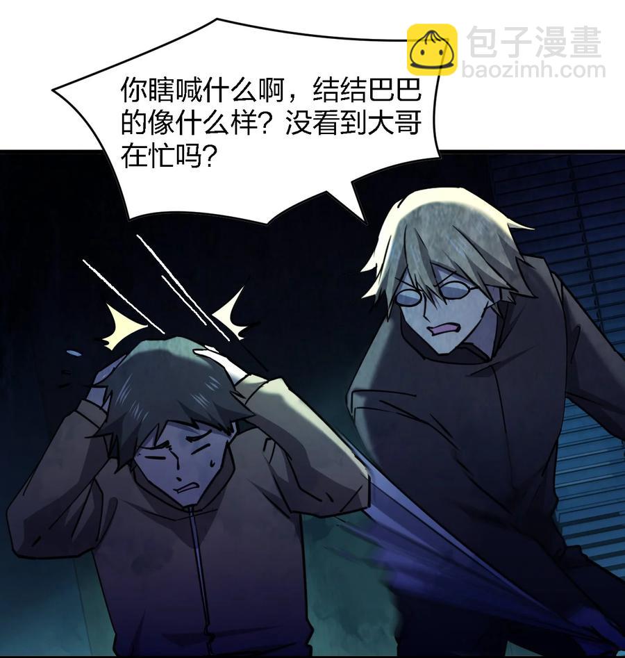 《别误会，我才是受害者！》051 守尸人 第3页