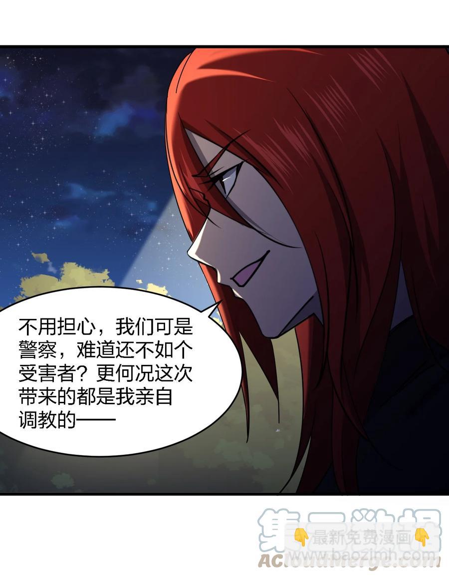 《别误会，我才是受害者！》051 守尸人 第40页