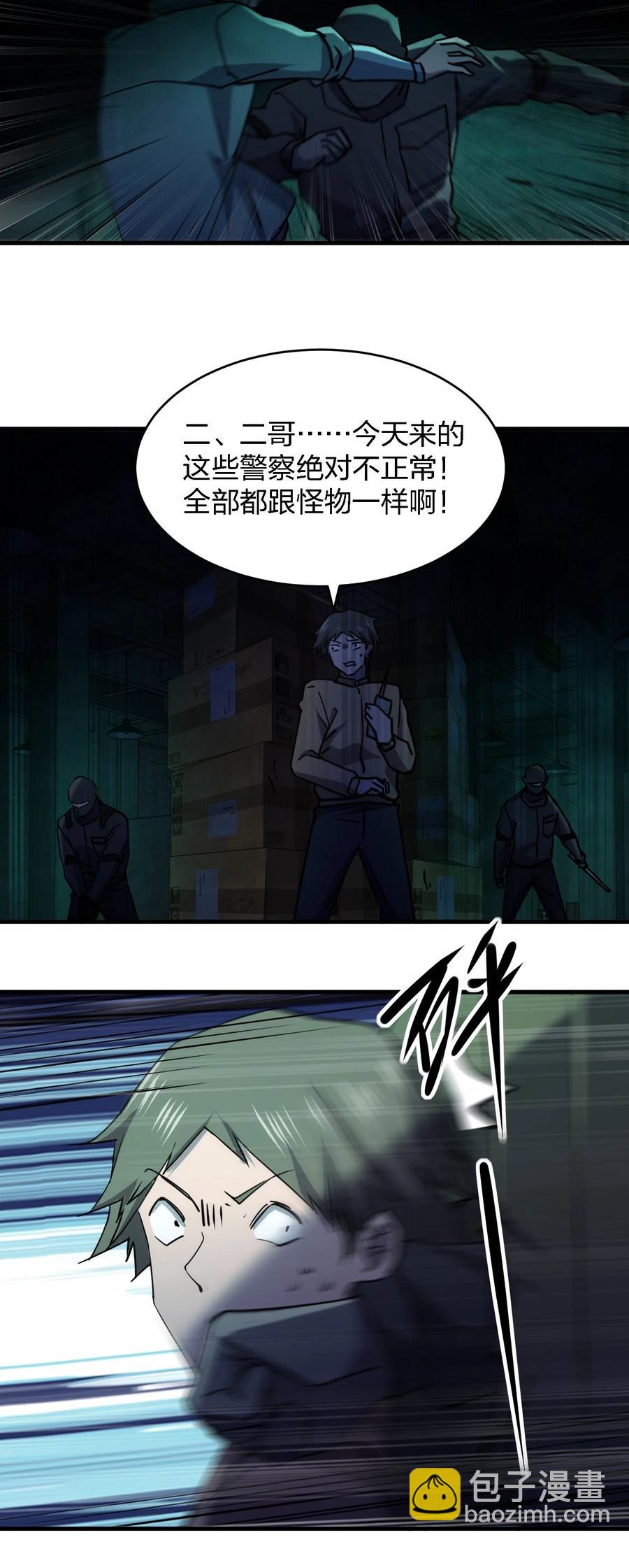《别误会，我才是受害者！》051 守尸人 第48页