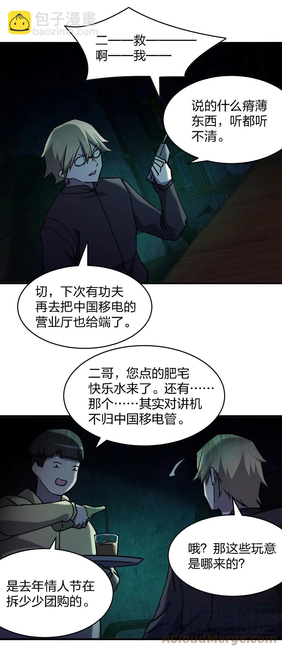 《别误会，我才是受害者！》051 守尸人 第49页