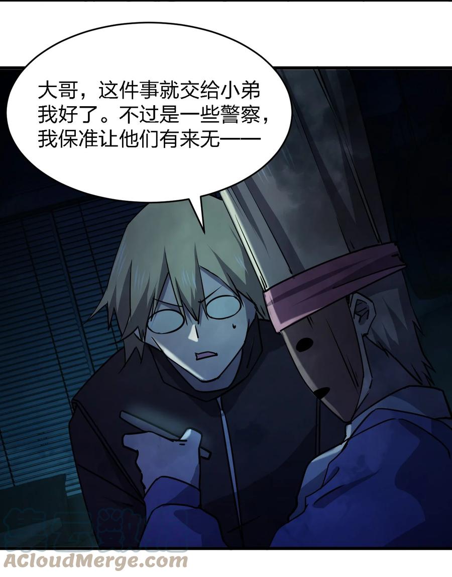 《别误会，我才是受害者！》051 守尸人 第4页