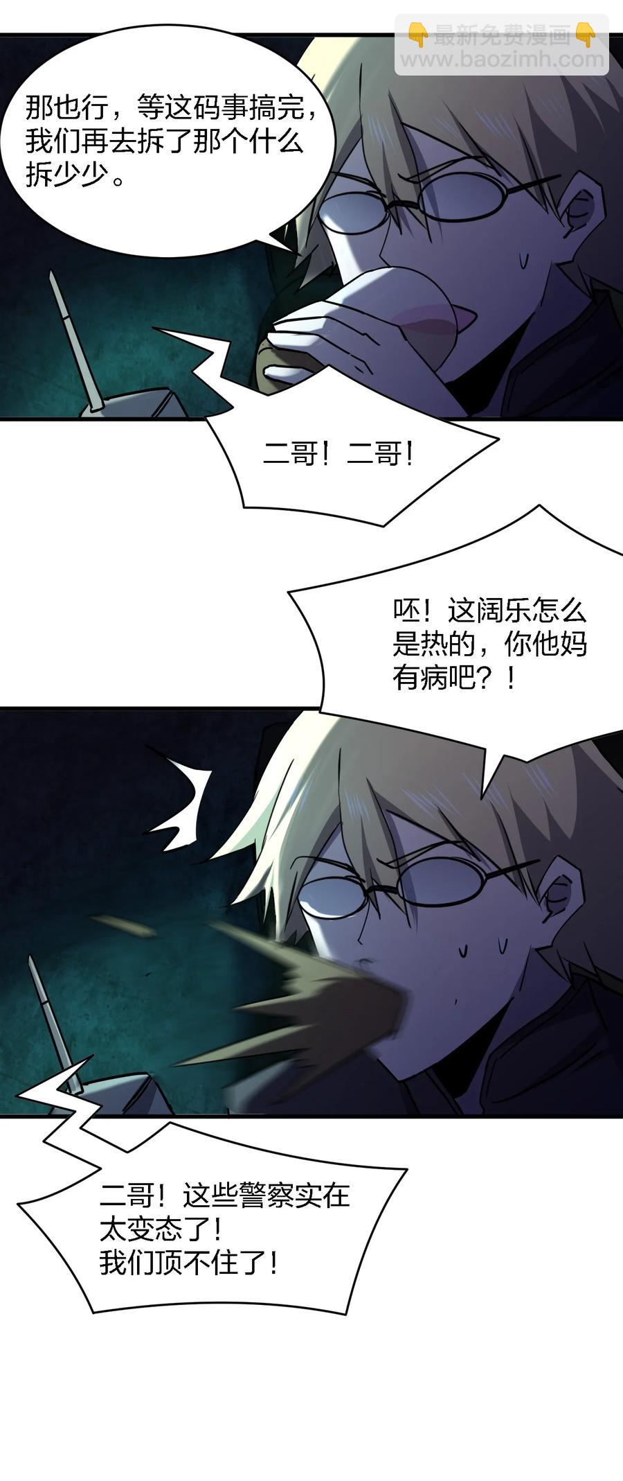 《别误会，我才是受害者！》051 守尸人 第50页