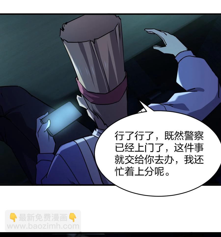 《别误会，我才是受害者！》051 守尸人 第5页