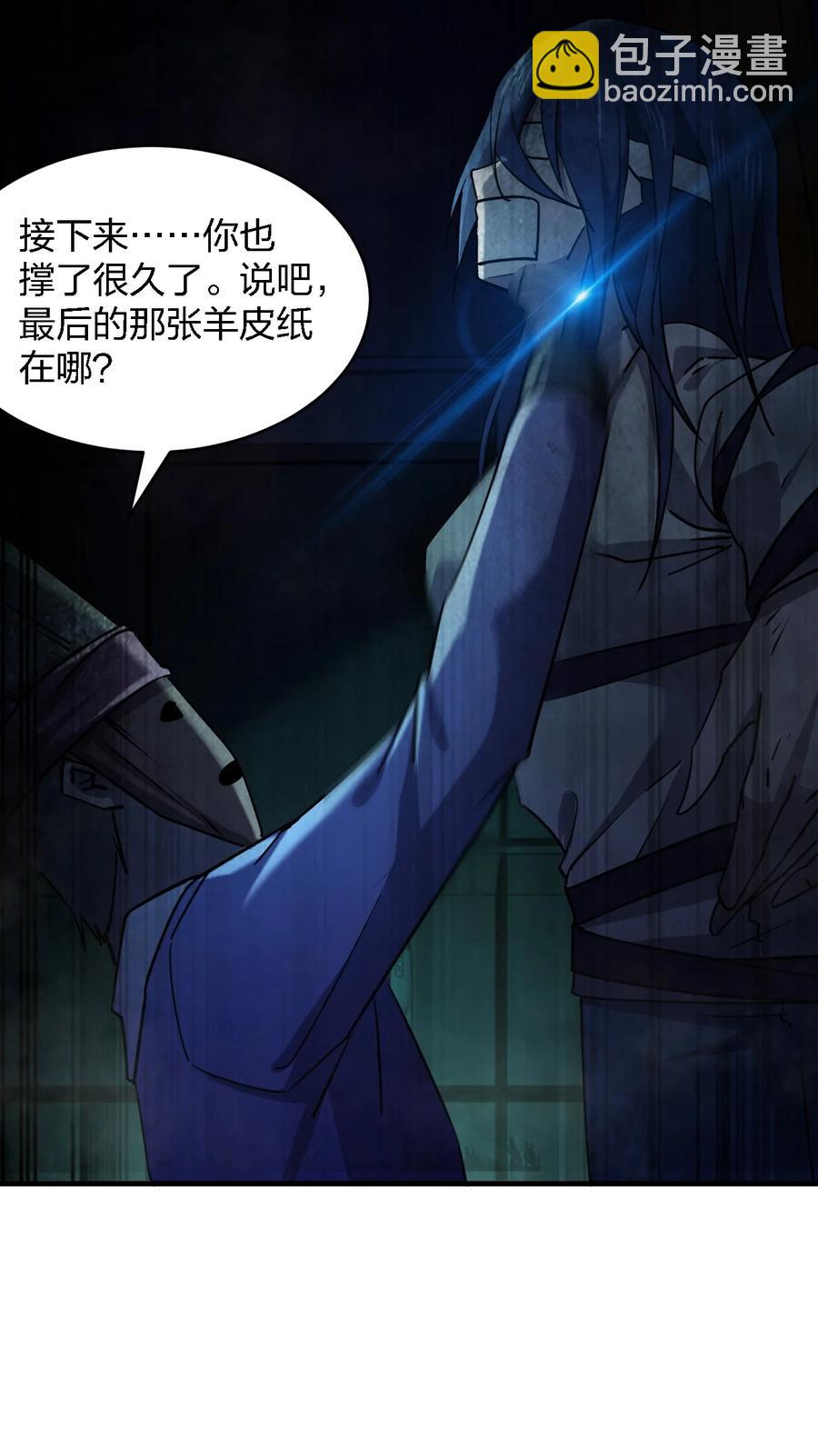 《别误会，我才是受害者！》051 守尸人 第8页