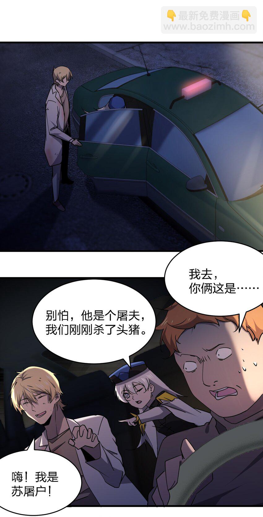 《别误会，我才是受害者！》055 秋名山车神 第14页