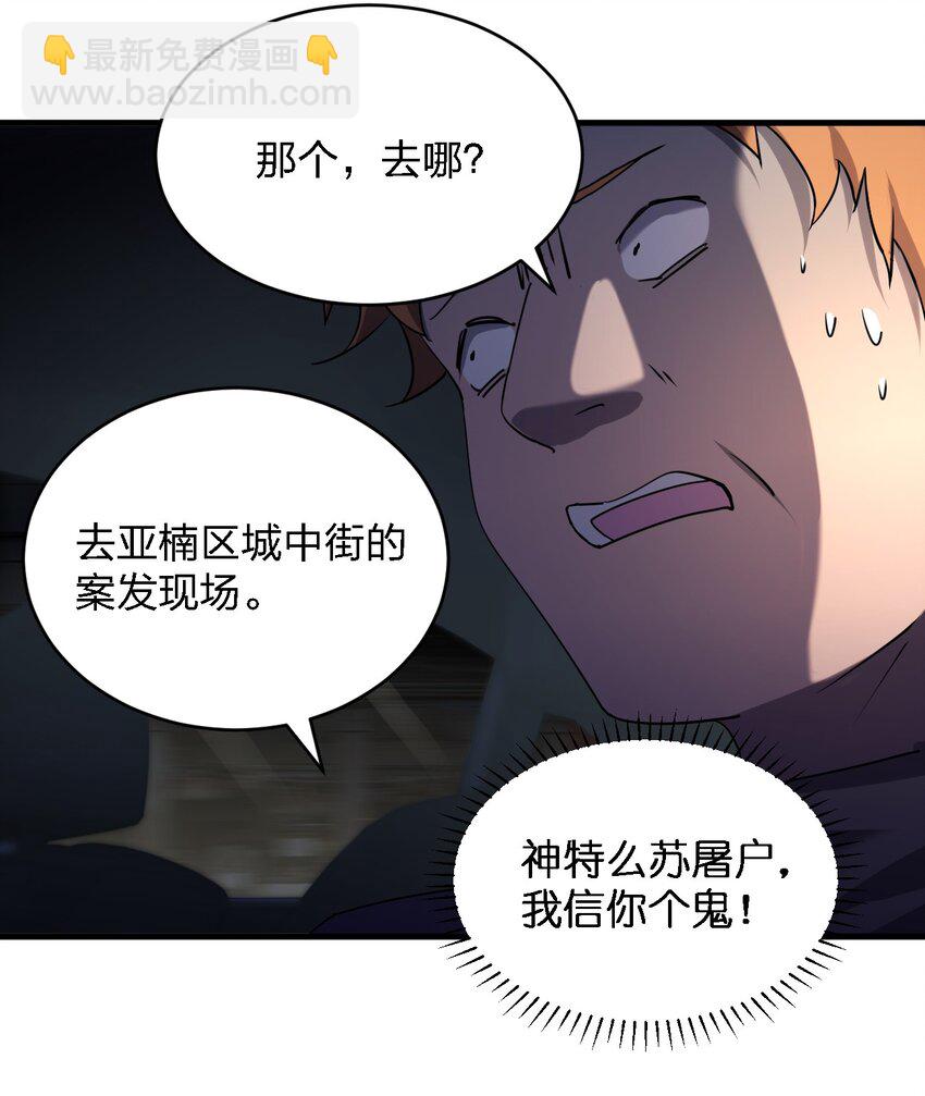 《别误会，我才是受害者！》055 秋名山车神 第15页