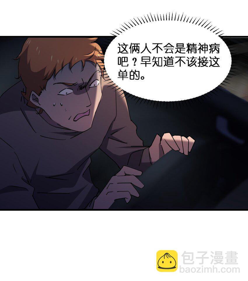 《别误会，我才是受害者！》055 秋名山车神 第16页