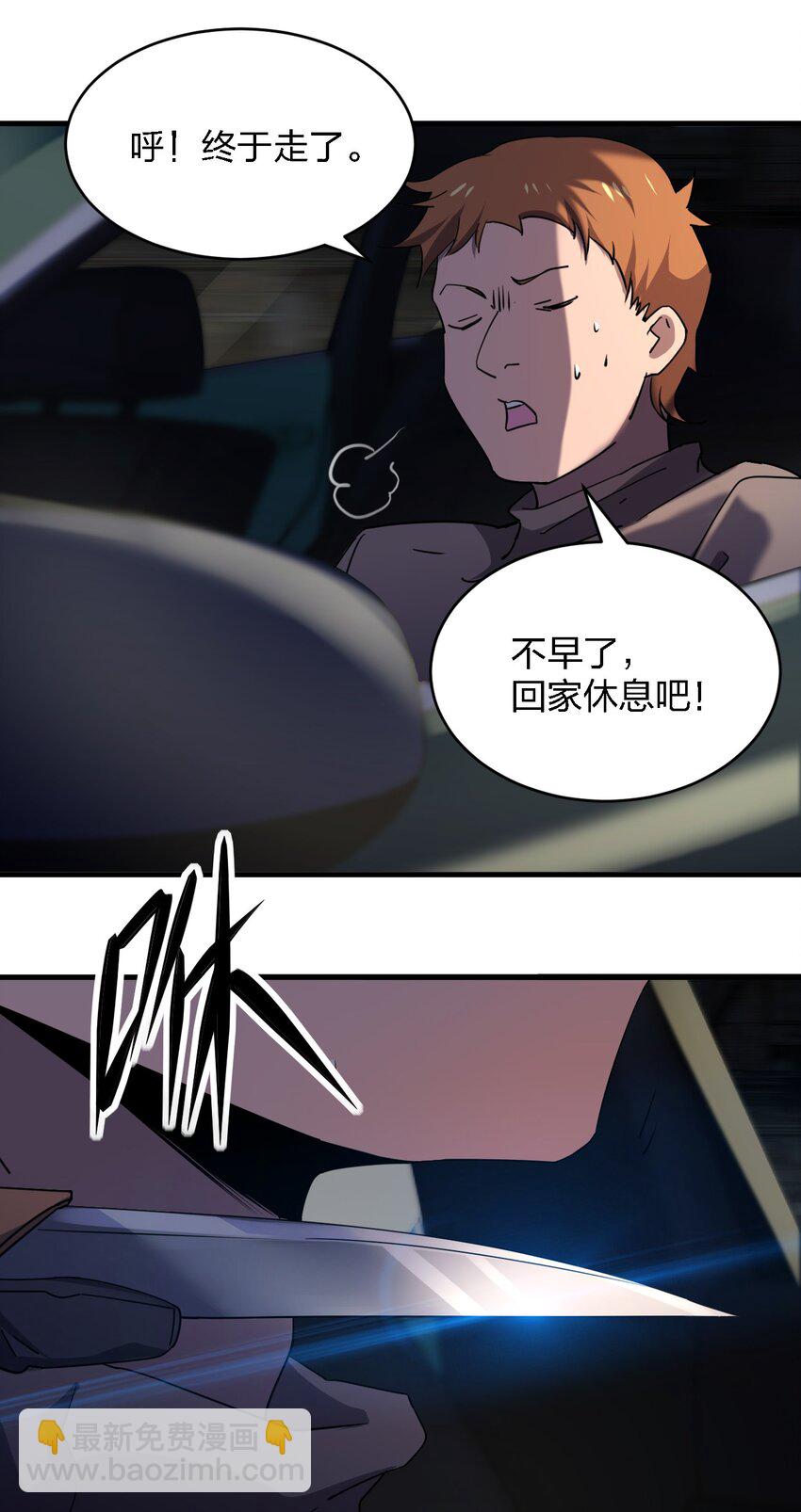 《别误会，我才是受害者！》055 秋名山车神 第19页