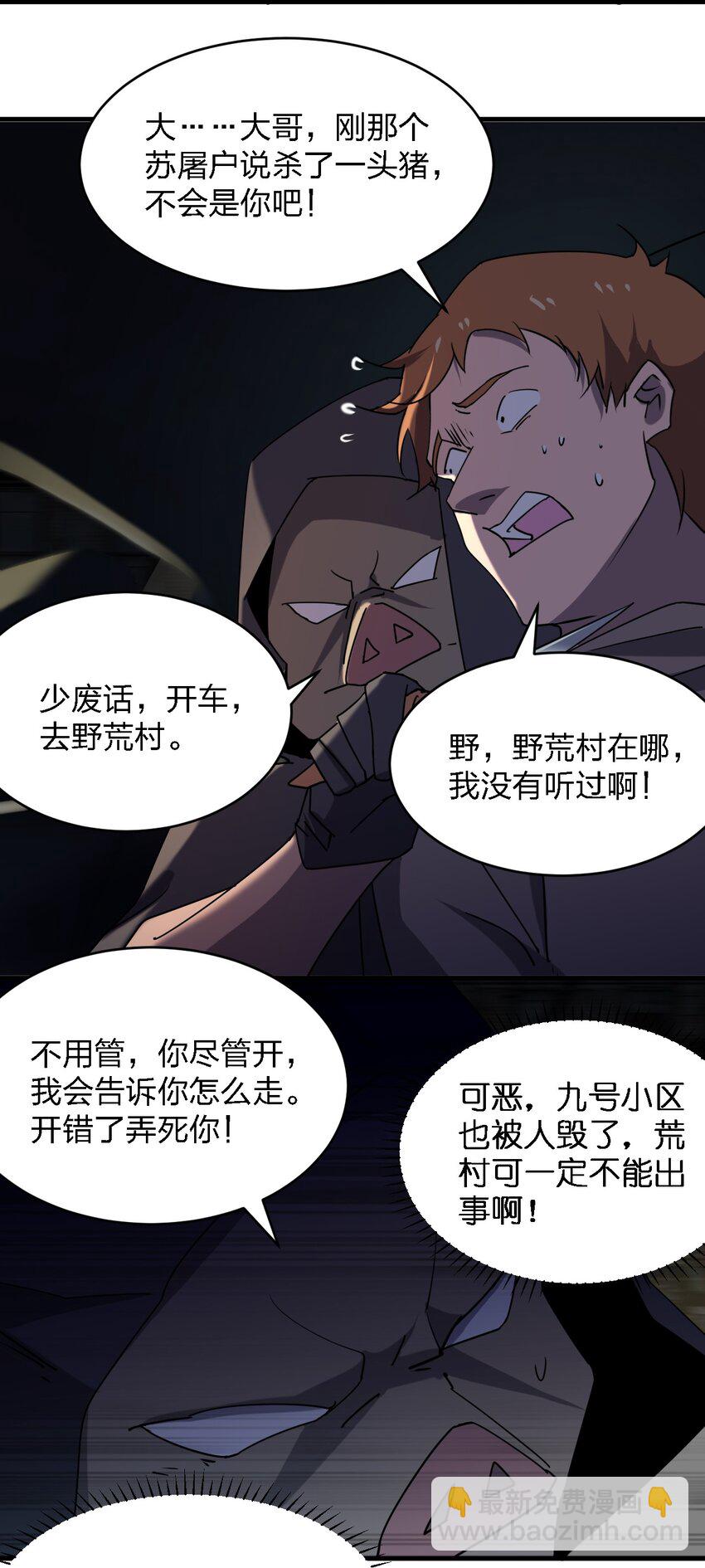 《别误会，我才是受害者！》055 秋名山车神 第21页
